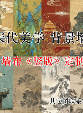 新中式宋式山水长条壁画定制