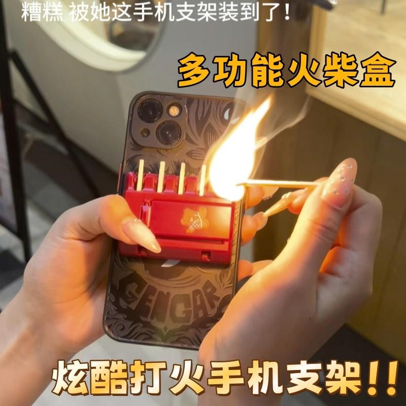 炫酷多功能手机支架可打火盒