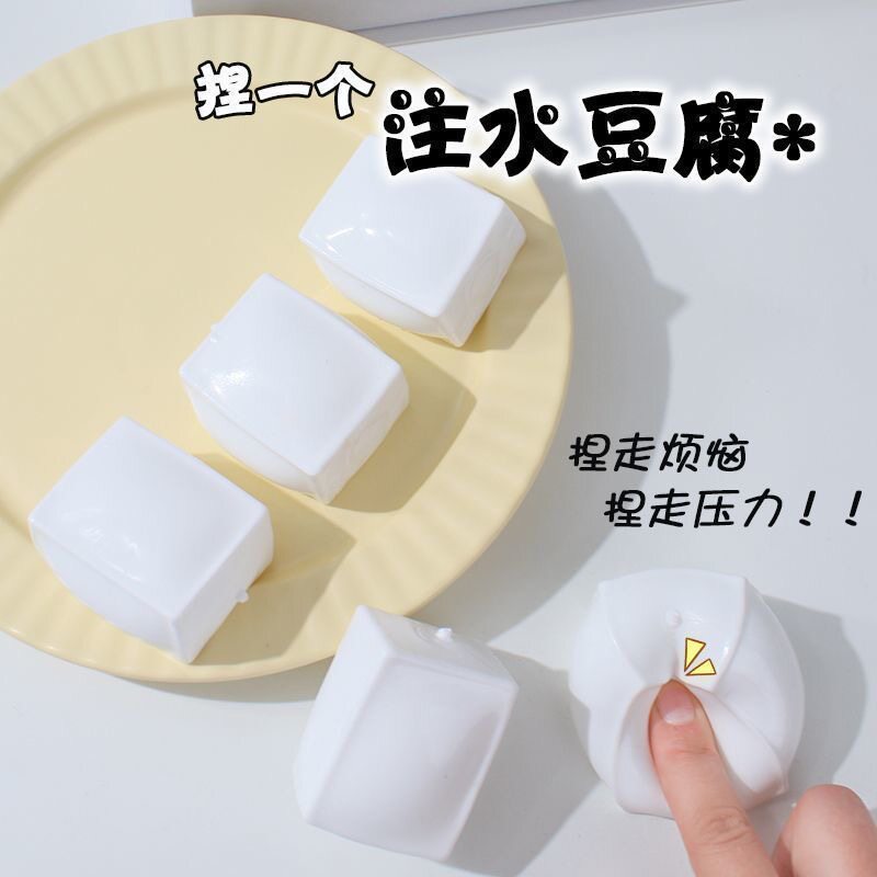 注水豆腐块捏捏乐慢回弹解压