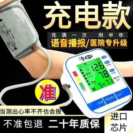 充电电子的测家用计全自动气监测高精准量血压测量仪器表