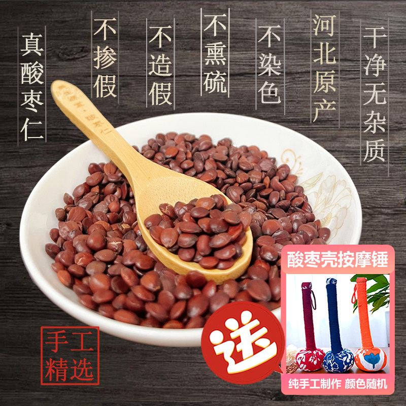 国产酸枣仁炒酸枣仁100g250g酸枣仁邢枣仁 保真