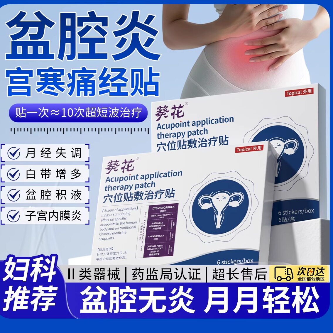 葵花远红外调理痛经慢性盆腔炎小腹痛宫寒月经不调暖宫备孕膏药贴