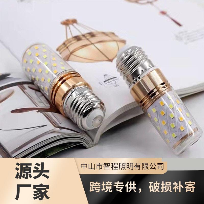led玉米灯高亮灯泡 E14E27螺口12W16W 110V/220V三色变光蜡烛灯泡