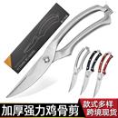 鸡骨剪 家用BBQ烤鸡分肉剪 不锈钢厨房剪刀 杀鱼剪木柄多用剪刀