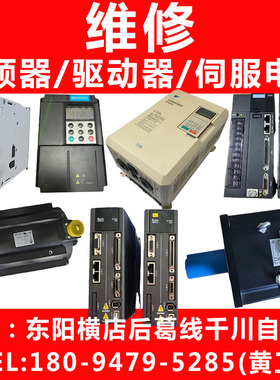 汇川伺服电机台达安川三菱松下驱动器变频器PLC触摸屏控制器维修
