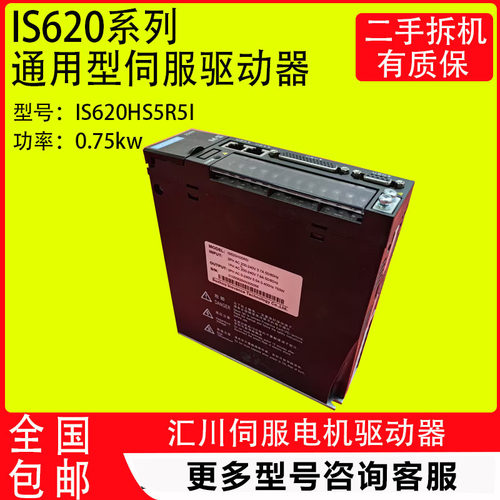 二手汇川伺服驱动器IS620PS5R5I/IS620HS5R5I/IS620PS2R8I拆机