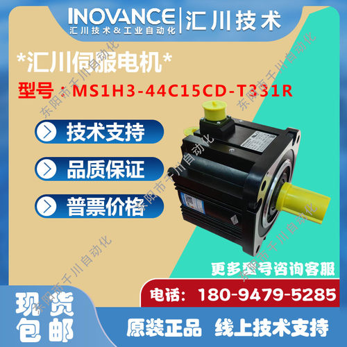汇川伺服电机MS1H3-44C15CD-T331R现货SV630PT017I 4.4kw