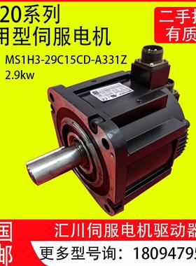 二手拆机汇川伺服电机2.9kwMS1H3-29C15CD-A331Z配SV660/620驱动