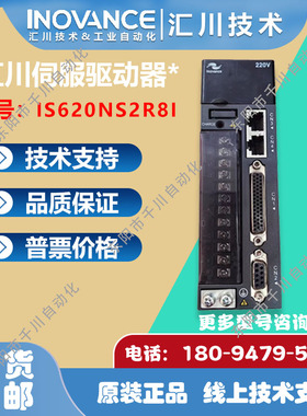 二手汇川伺服驱动器IS620NS2R8I现货400wEtherCAT总线