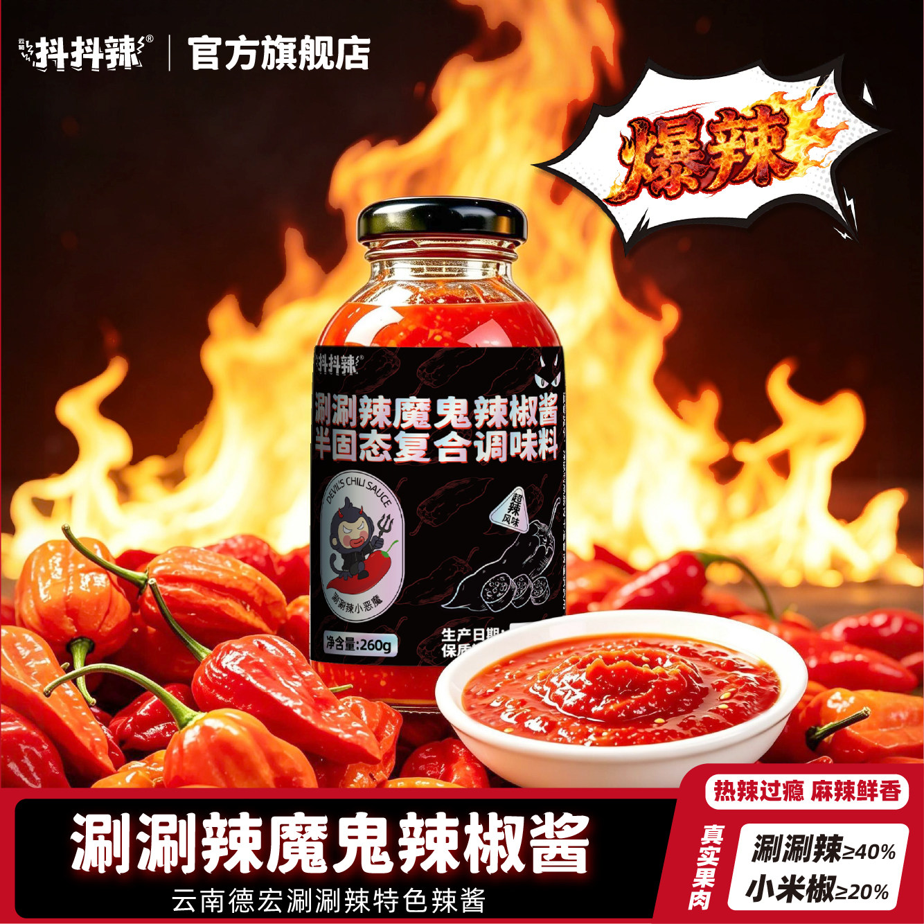 抖抖辣云南魔鬼重辣涮涮辣酱