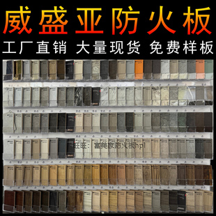 威盛亚防火板饰面板木纹抗指纹金属板大理石纹水泥色布纹纯色素色