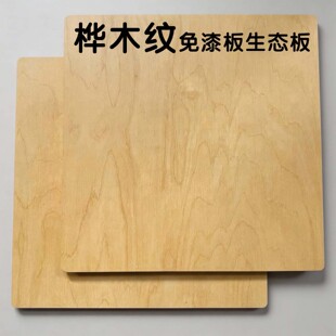 桦木纹海洋板免漆板桦木防火板生态板连锁店护墙板定制柜18mm厚