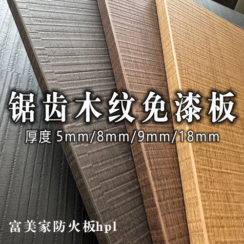科技木锯齿木饰面板免漆锯齿