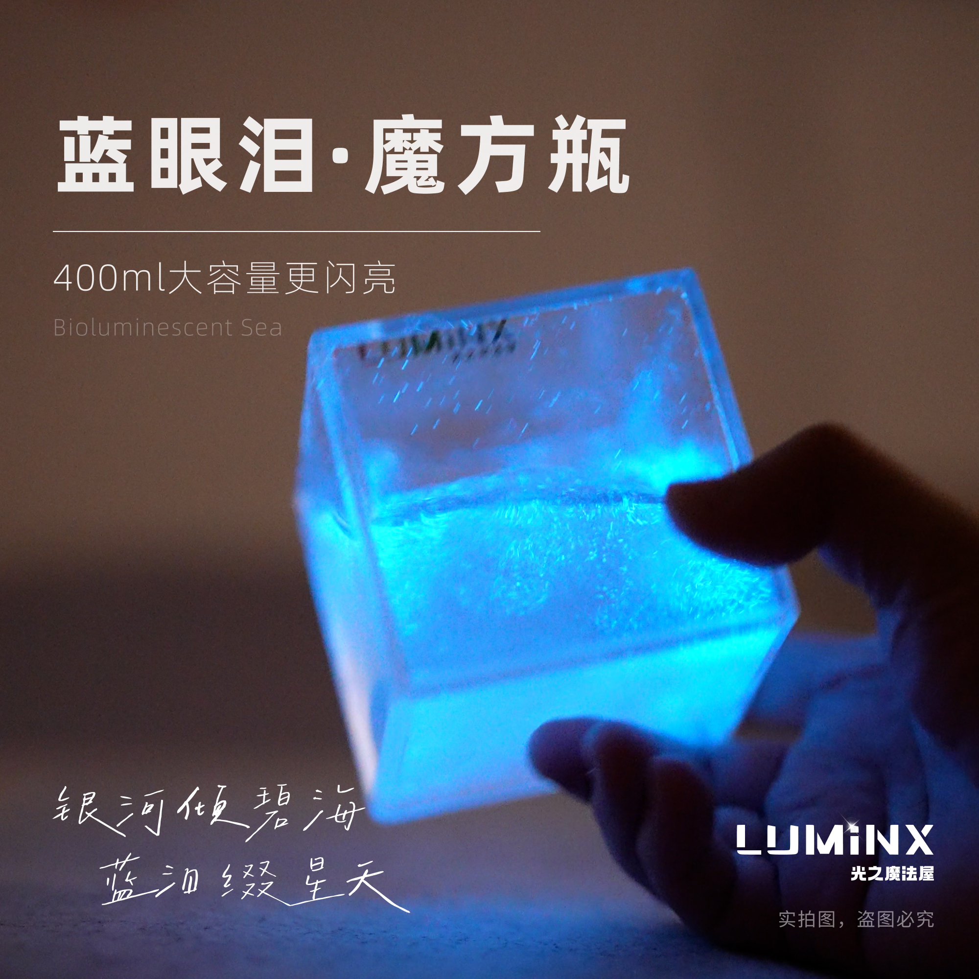 蓝眼泪发光海藻夜光藻梭梨甲藻魔方瓶新手可养生日礼物LUMiNX