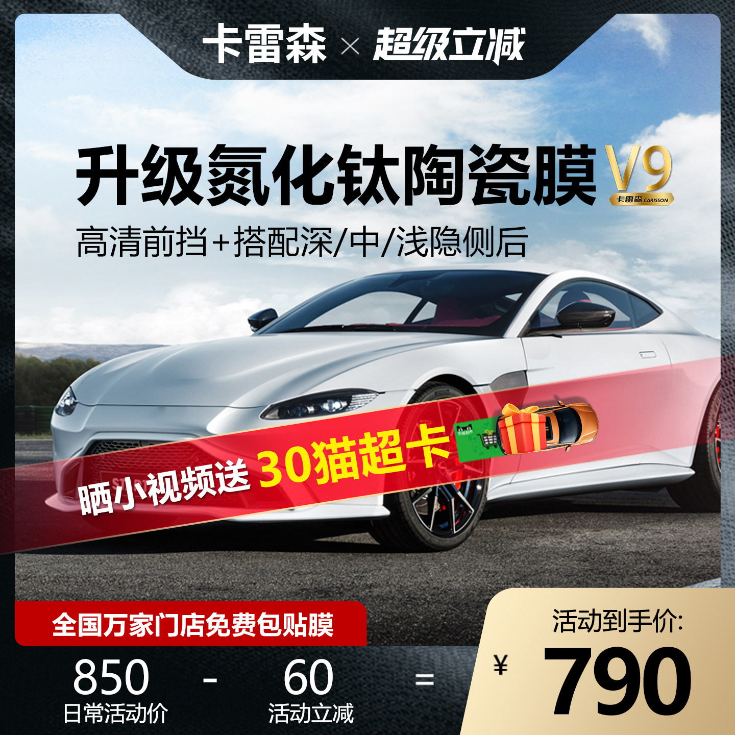 卡雷森汽车贴膜 车膜玻璃防晒隔热膜车窗膜 前挡风玻璃膜全车膜,汽车用品/电子/清洗/改装,玻璃防爆隔热膜,淘宝优惠券,粉丝福利购,淘宝优惠卷