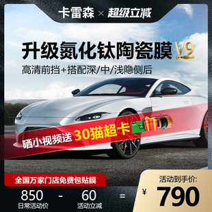 卡雷森汽车贴膜 车膜玻璃防晒隔热膜车窗膜 前挡风玻璃膜全车膜