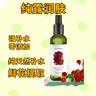 玫源平阴玫瑰纯露爽肤水喷雾补水保湿 玫瑰颂花水护肤品官方正品