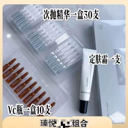 瑧悦润透VC精华小安瓶维C亮白淡黑色素舒缓次抛精华液+定肤霜正品