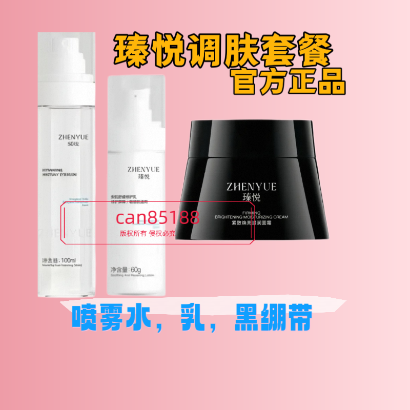 瑧悦黑绷带水晶棒抗皱面霜蛋白喷雾水修护乳淡干纹紧致正品旗舰店