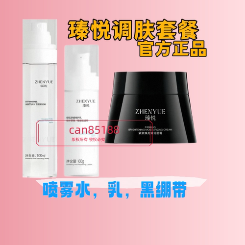 瑧悦黑绷带水晶棒抗皱面霜蛋白喷雾水修护乳灌肤套餐紧致正品旗舰