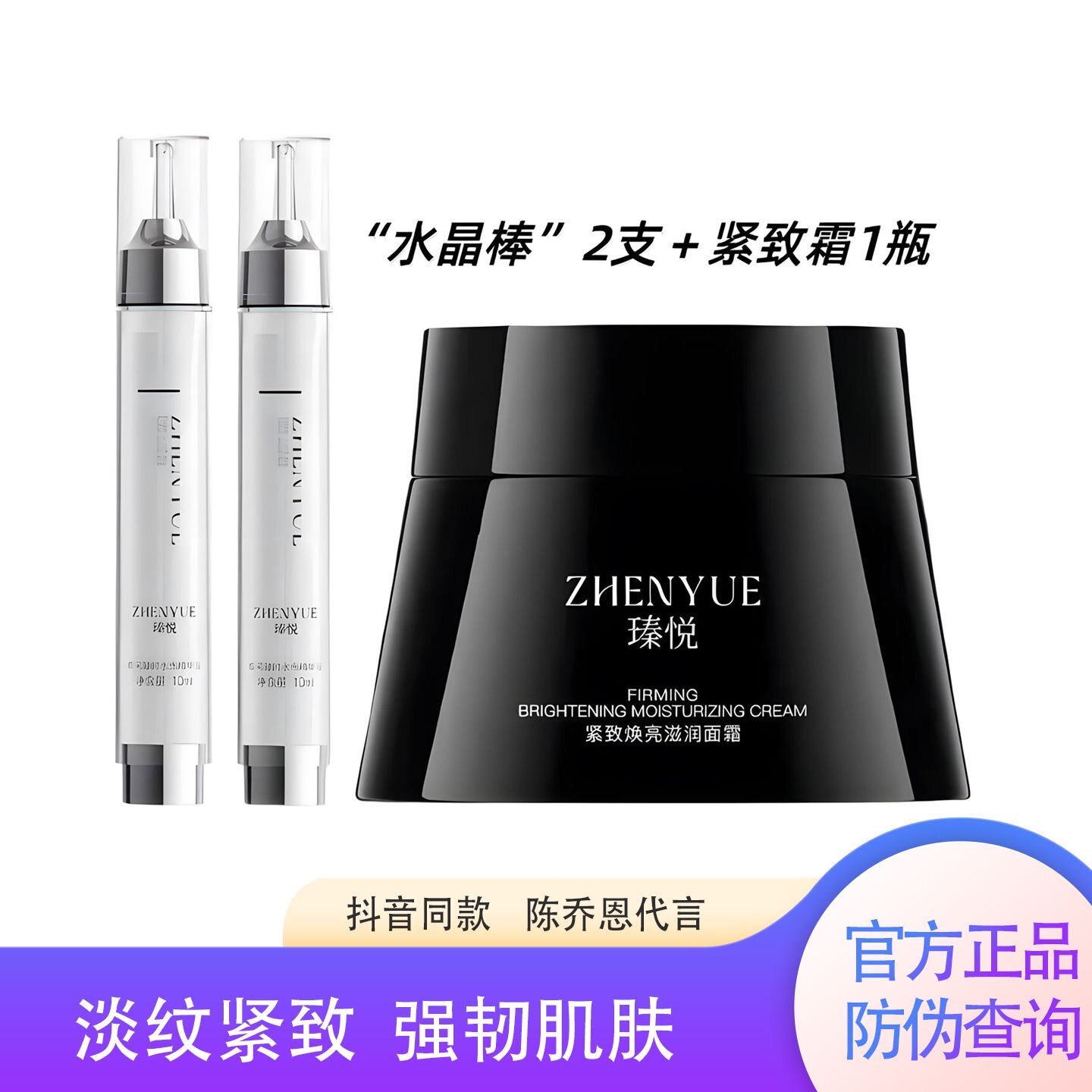 瑧悦黑绷带紧致抗皱焕亮面霜不老霜水光针精华液水晶棒官方正品