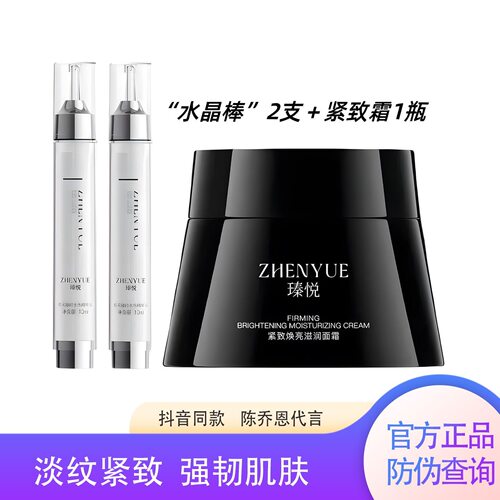 瑧悦黑绷带紧致抗皱焕亮面霜不老霜水光针精华液水晶棒官方正品