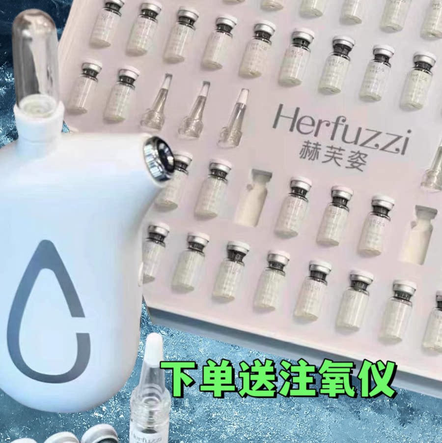 赫芙姿光孜精华提亮肤色抗衰