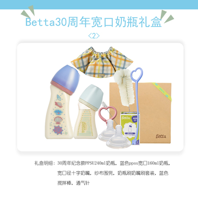 大全礼盒BETTAdiy奶瓶