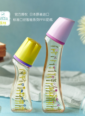 日本betta标口奶瓶蓓特新生儿宝宝智能系列PPSU耐摔硅胶嘴