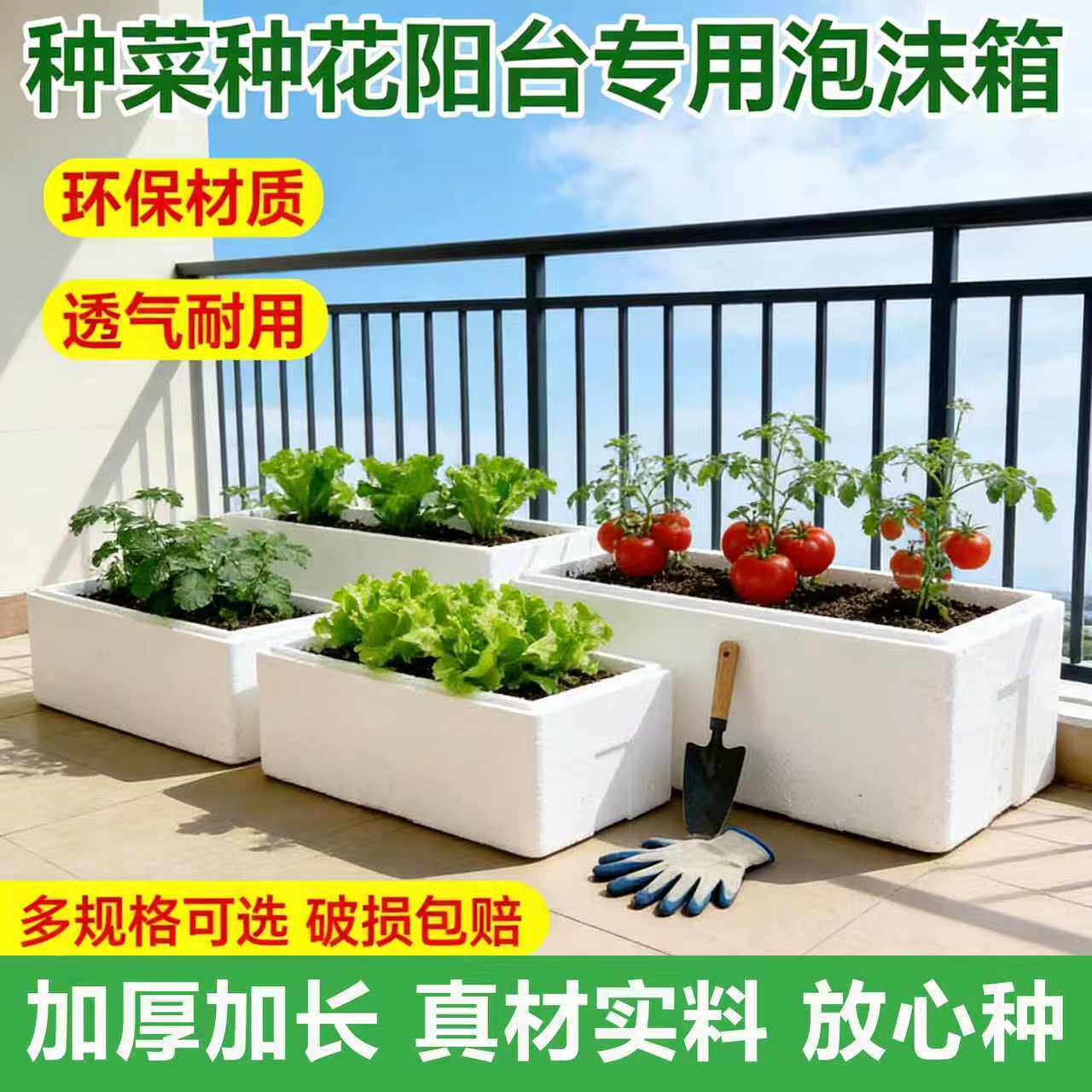 阳台种菜泡沫箱楼顶养花加长加厚大号种植箱透气耐用多规格花盆