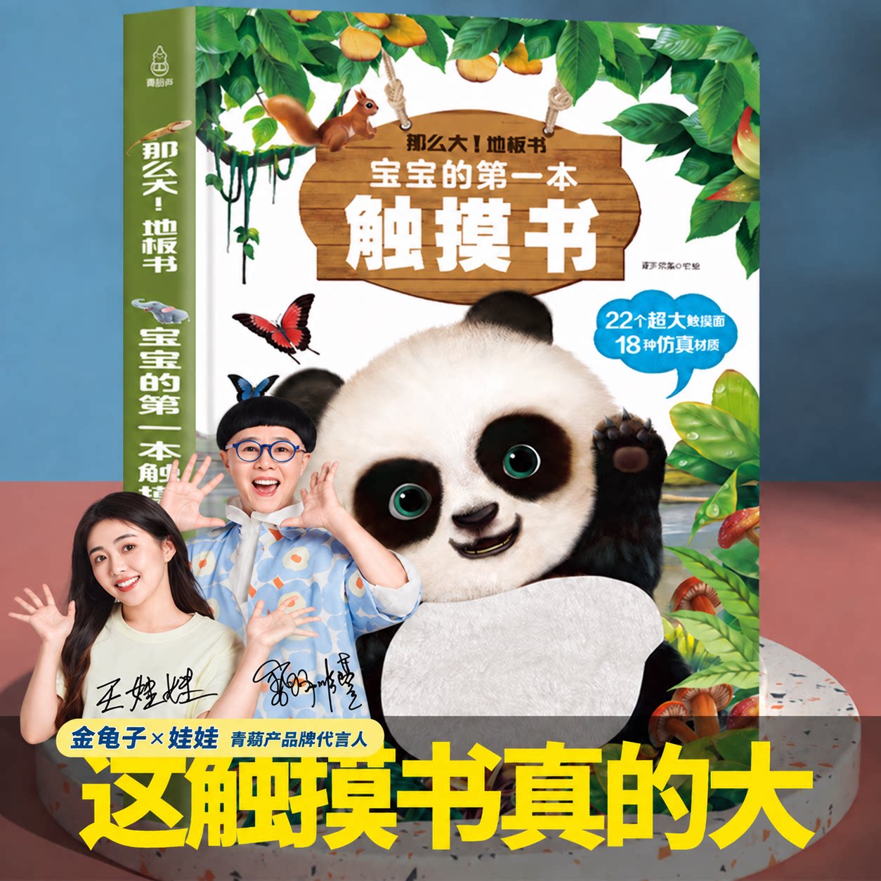 【超大开本】宝宝的第一本触摸书
