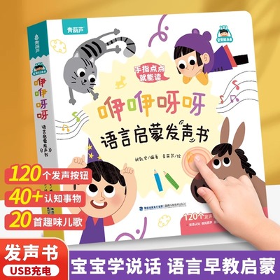 幼儿早教启蒙手指点读发声书