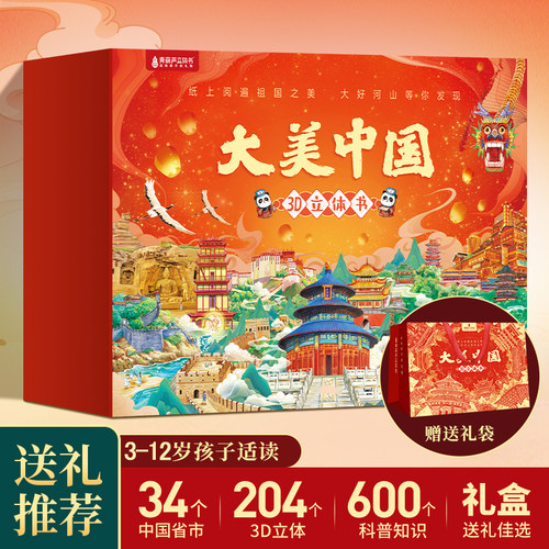 让孩子了解中国经典建筑的立体书