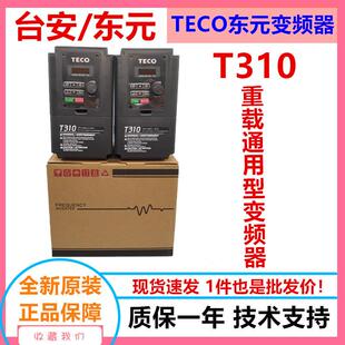 变频器T310-4003-H3C三相380V2.2W电机调速器变频器