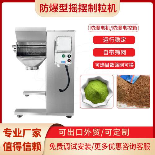 摇摆式机粉末板蓝根冲剂制粒机食品鸡精摇摆制粒机厂家