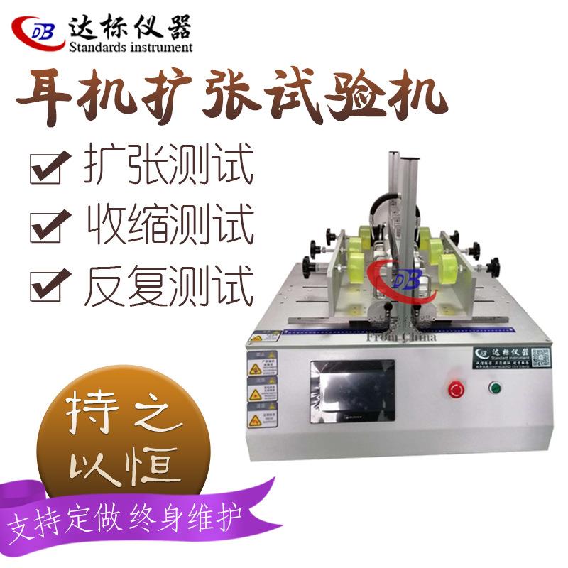 头戴式耳机扩张开合试验机疲劳耐久测试收缩智能疲劳测试仪