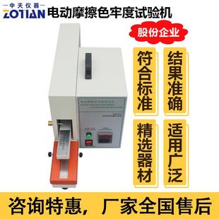 纱线色织印染试验仪摩擦脱色测试机电动摩擦色牢度试验机器订金