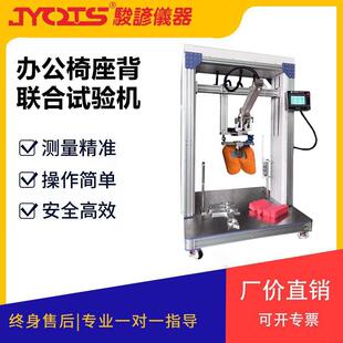 办公椅联合试验机椅背联动人体工学椅测试办公椅综合测试设备