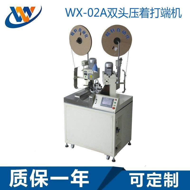 东莞源头厂家WX-02A全自动双头压着打端机双头压着剥皮打端机,清洗/食品/商业设备,包子机,淘宝优惠券,粉丝福利购,淘宝优惠卷