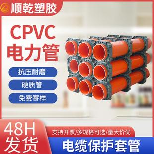 cpvc高压电力排管90110电网建设电缆保护套管电力管生产厂家