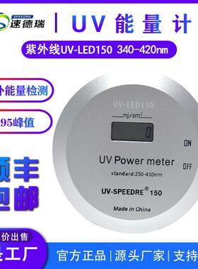 UV能量计UV-LED150LED曝光机UV能量检测仪UVLED灯紫外能量计