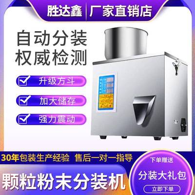 全自动茶叶分装机粉末颗粒称重机灌装机商用多功能小型称重机家用