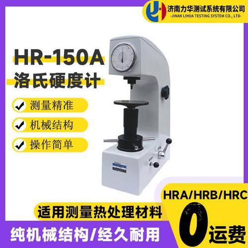 手动机械式表盘指针HR-150A洛氏硬度计金属热万能硬度测试仪