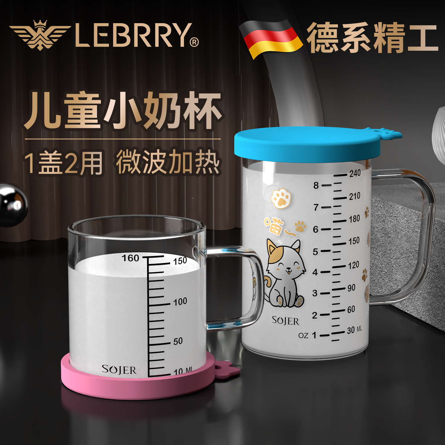 LEBRRY儿童小牛奶杯带刻度迷你小奶杯150ML240ml带盖手柄玻璃家用