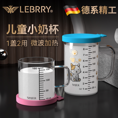 LEBRRY儿童小牛奶杯带刻度密封盖