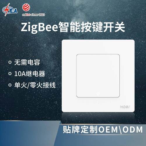 Zigbee涂鸦智能开关单零火通用