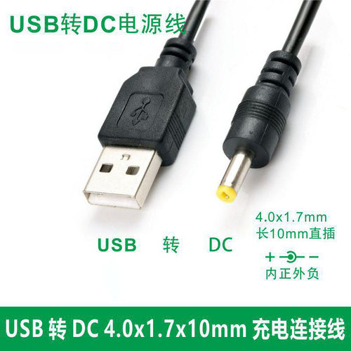 直销USB转DC40×17mmPSP10002000