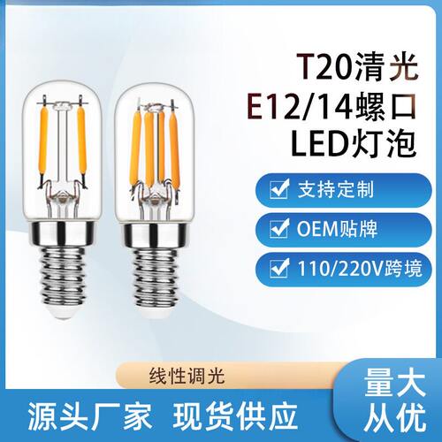 T20清光LED复古台灯泡家用E12E14