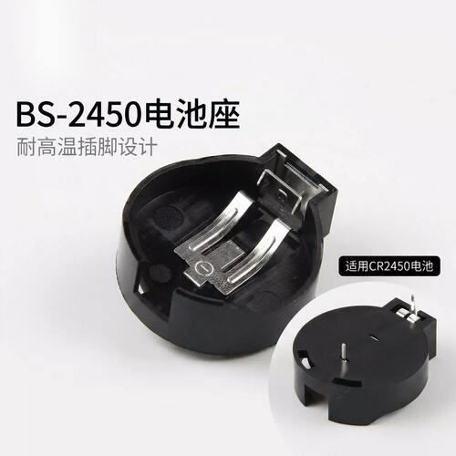 BS2450耐高温CR纽扣电池座插脚式