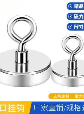 强磁磁吸羊眼挂钩金属闭口磁铁